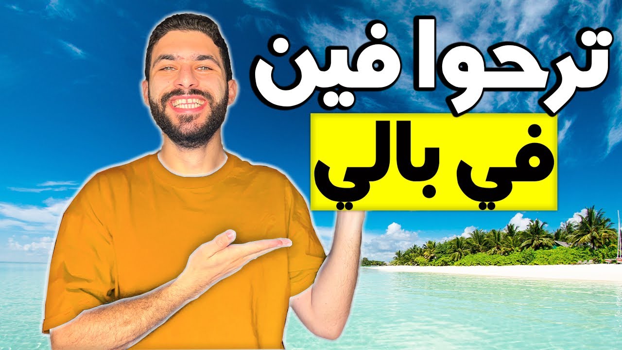 أوحش و أحسن مناطق للسياحة في جزيرة بالي (أشهر 8 أماكن)