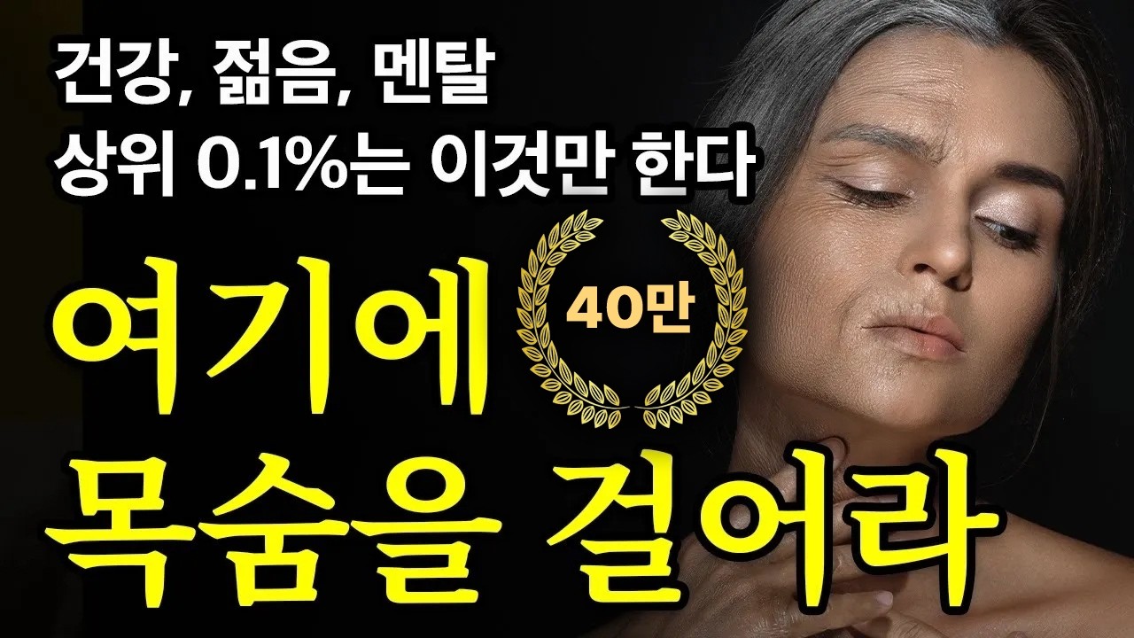 (40분 마인드셋) 상위 0.1%는 정말로 이것만 관리한다.