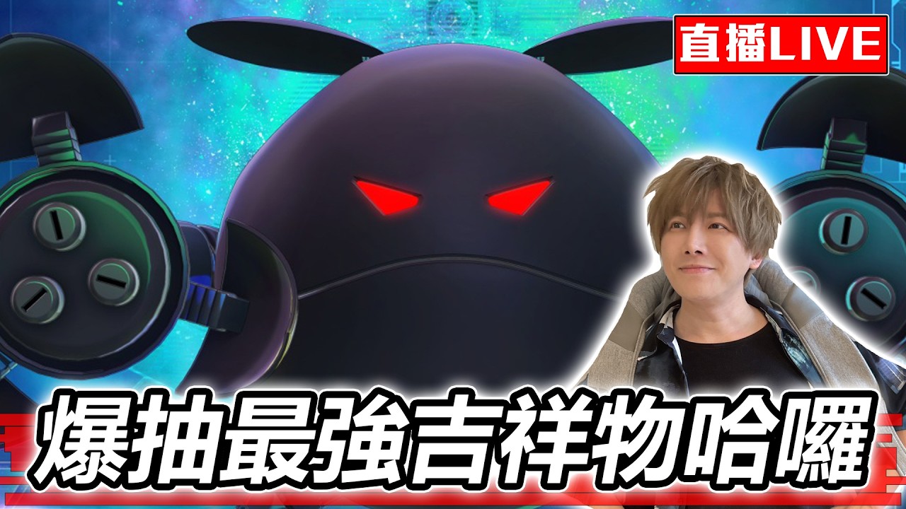 【🔴SHINN直播】SD鋼彈G世代永恆 最強機體居然是吉祥物哈囉 閃光的哈薩威電影上映啦！