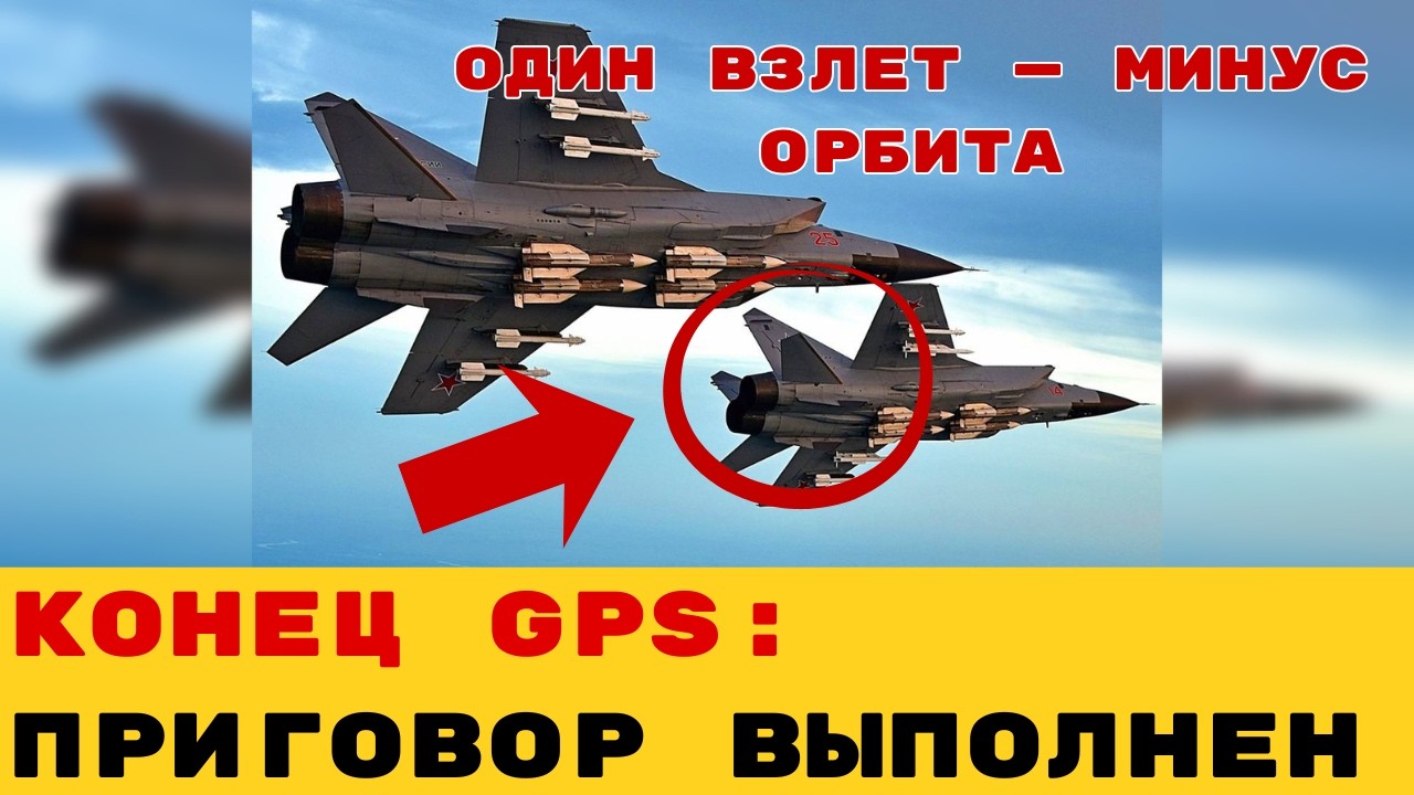 ПРЫЖОК В КОСМОС: Как МиГ-31 перехватывает спутники на орбите, пока США только мечтают об этом