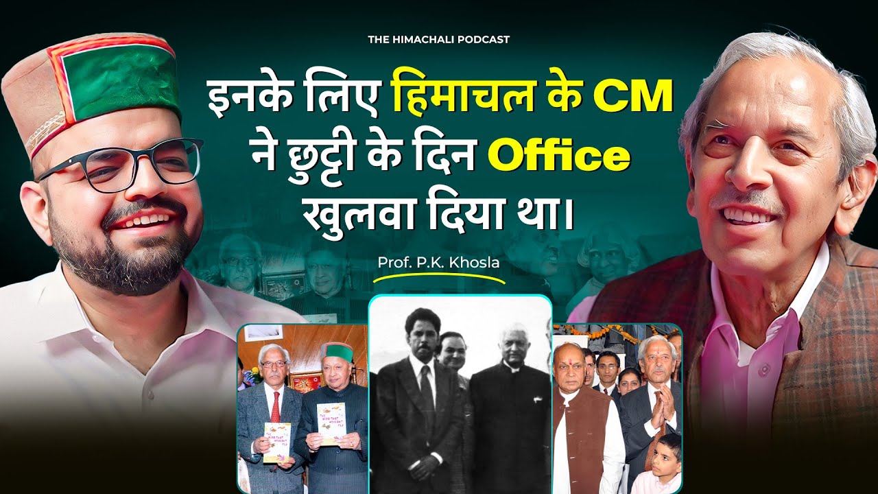 इनके लिए हिमाचल के CM ने छुट्टी के दिन अपना office खुलवा दिया था  | Prof. P.K Khosla | THP | EP 80
