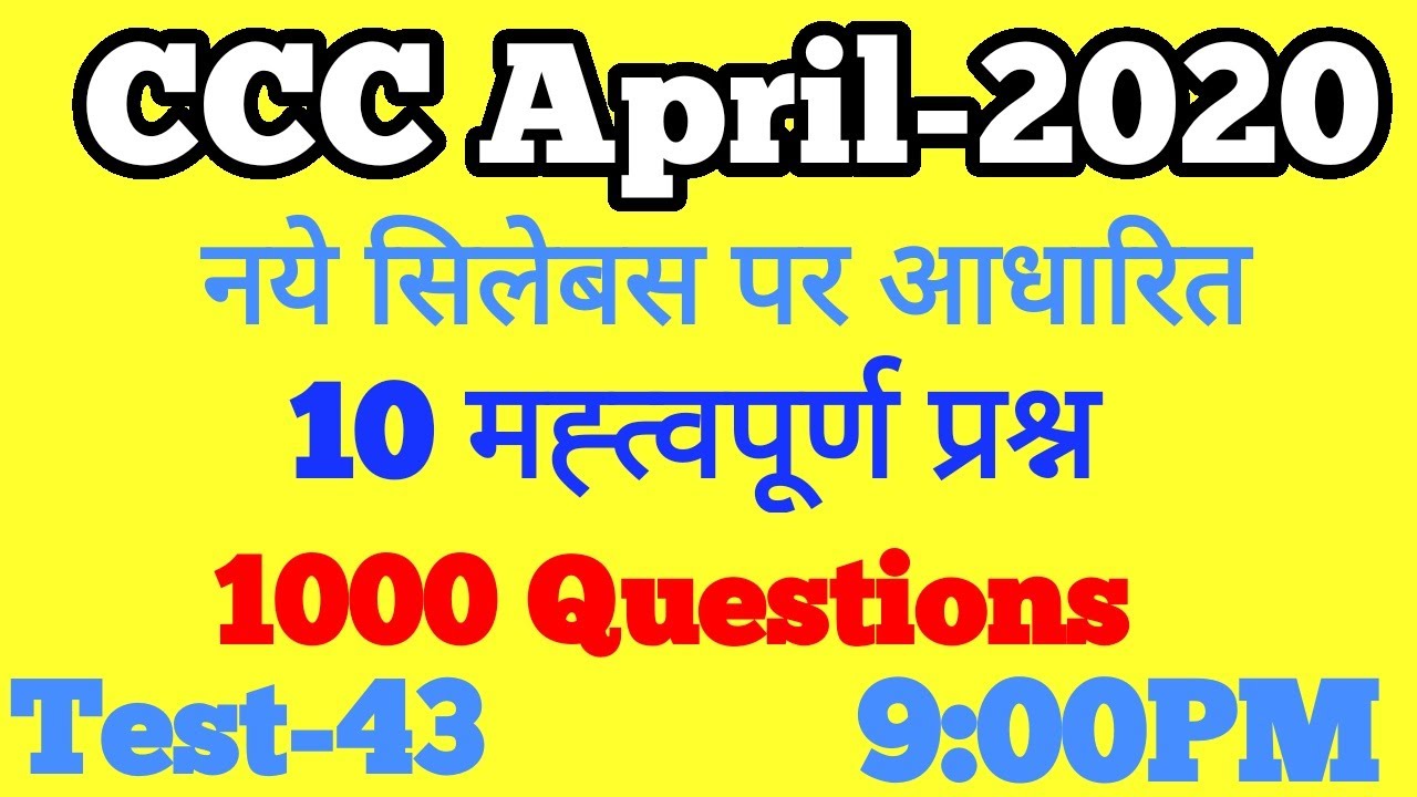 CCC Online Test | CCC Online Exam | CCC Live Test April 2020 | CCC Mock Test - 43