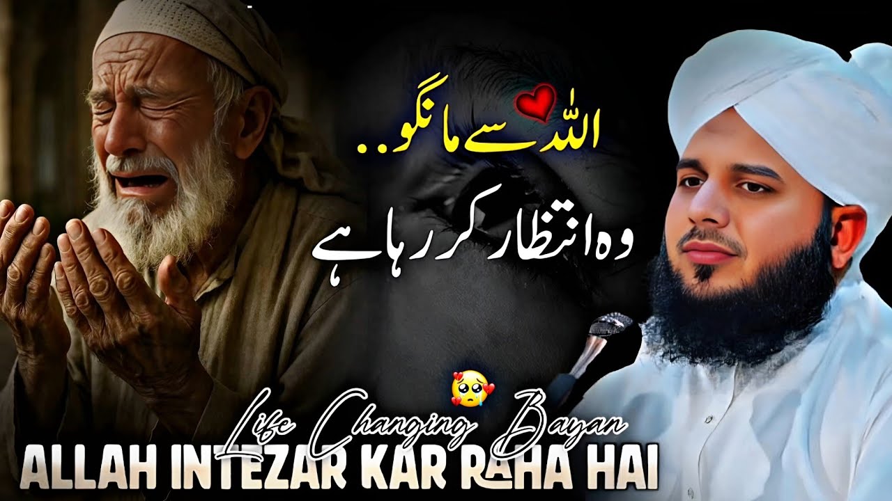 Ask From Allah… He Is Waiting for You | Life-Changing Bayan by Peer Ajmal Raza Qadri 2025