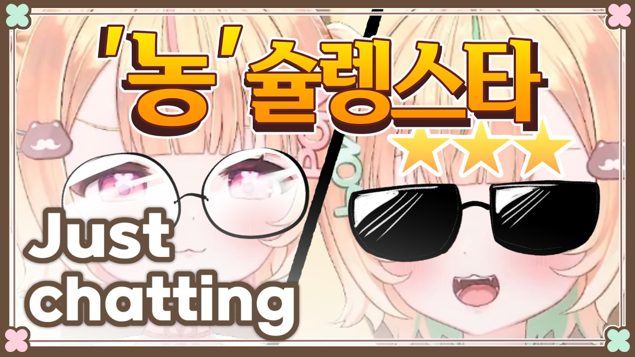 2026 02 22 품격있는 대화  - '농' 에 대하여 -