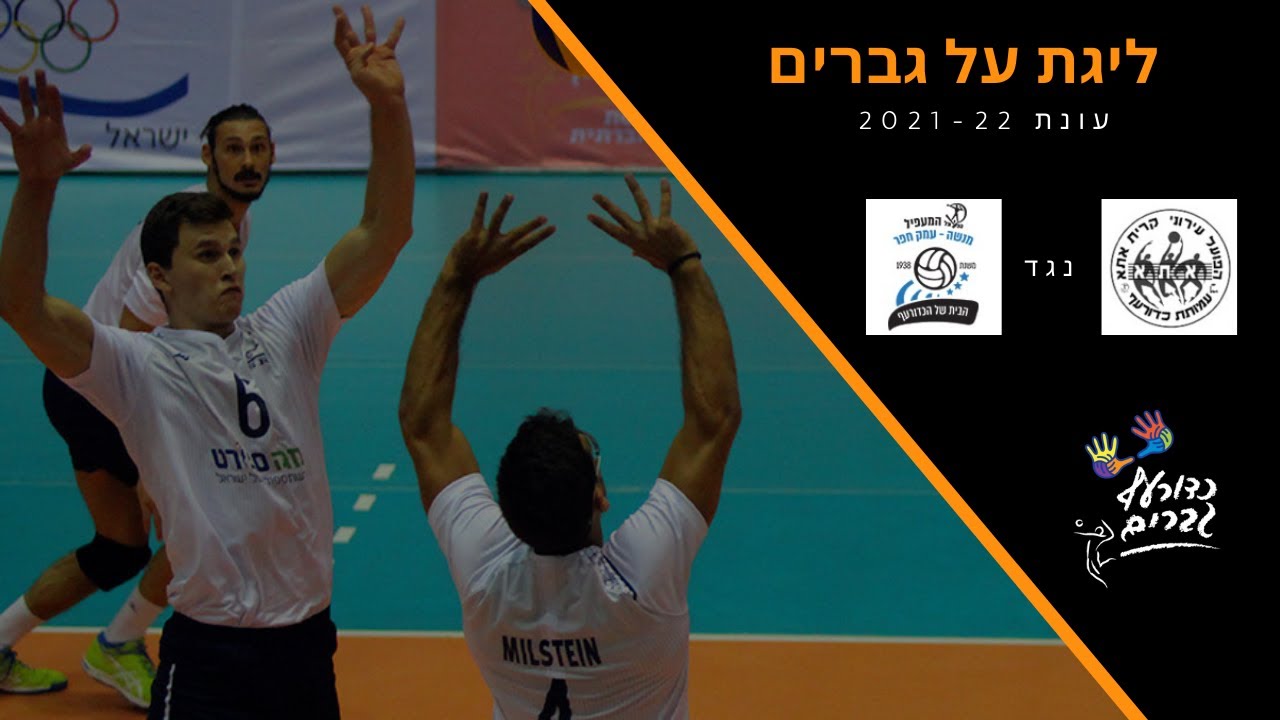 הפועל עירוני קרית אתא נגד הפועל המעפיל/מנשה/עמק-חפר