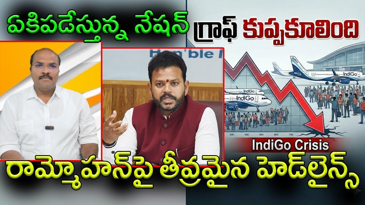 Union Civil Aviation Minister Rammohan Naidu faces national level criticism || AP PRIDE