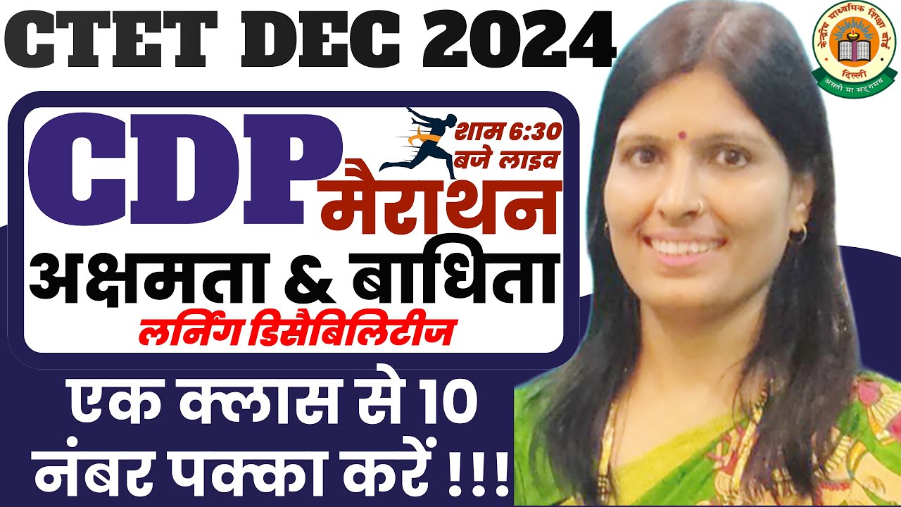 𝐂𝐓𝐄𝐓 𝟏𝟒 𝐃𝐄𝐂 𝟐𝟎𝟐𝟒 | 𝐌𝐀𝐑𝐀𝐓𝐇𝐎𝐍 |Learning Disability /Impairment badhita 𝐂𝐓𝐄𝐓 𝐂𝐃𝐏 𝐊𝐈 𝐓𝐀𝐈𝐘𝐀𝐑𝐈 𝐊𝐀𝐈𝐒𝐄 𝐊𝐀𝐑𝐄𝐍