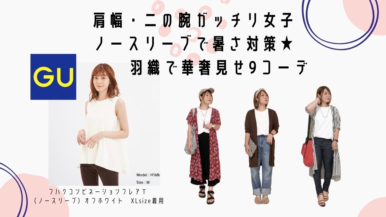 肩幅・二の腕ガッチリ女子がノースリーブを着こなす？！夏のオススメ９コーデ