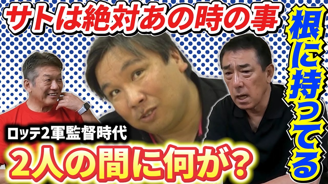 ⑤【ロッテ2軍監督時代】平野謙さんと里崎智也さんの間に一体何が？サトは絶対あの時の事を根に持っている！【高橋慶彦】【広島東洋カープ】【千葉ロッテマリーンズ】【プロ野球OB】