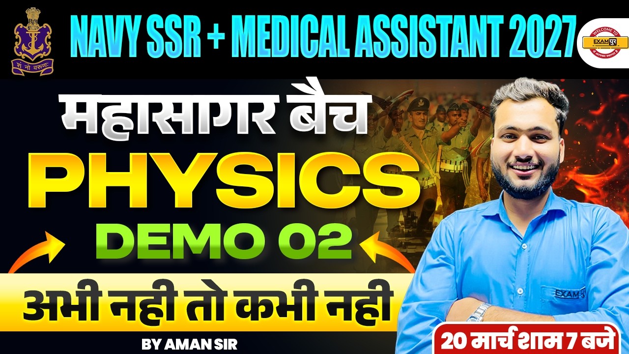 NAVY SSR + MEDICAL ASSISTANT 2027 (महासागर बैच) | PHYSICS || DEMO-01 | BY AMAN SIR || LIVE @7 PM