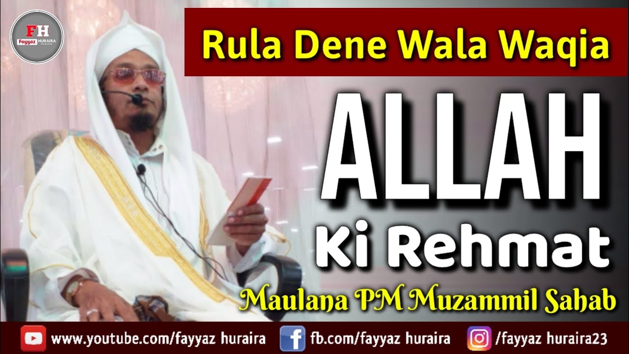 Rula Dene Wala Bayan || ALLAH Ki Rehmat || Maulana PM Muzammil Sahab Rashadi Walajahi DB..