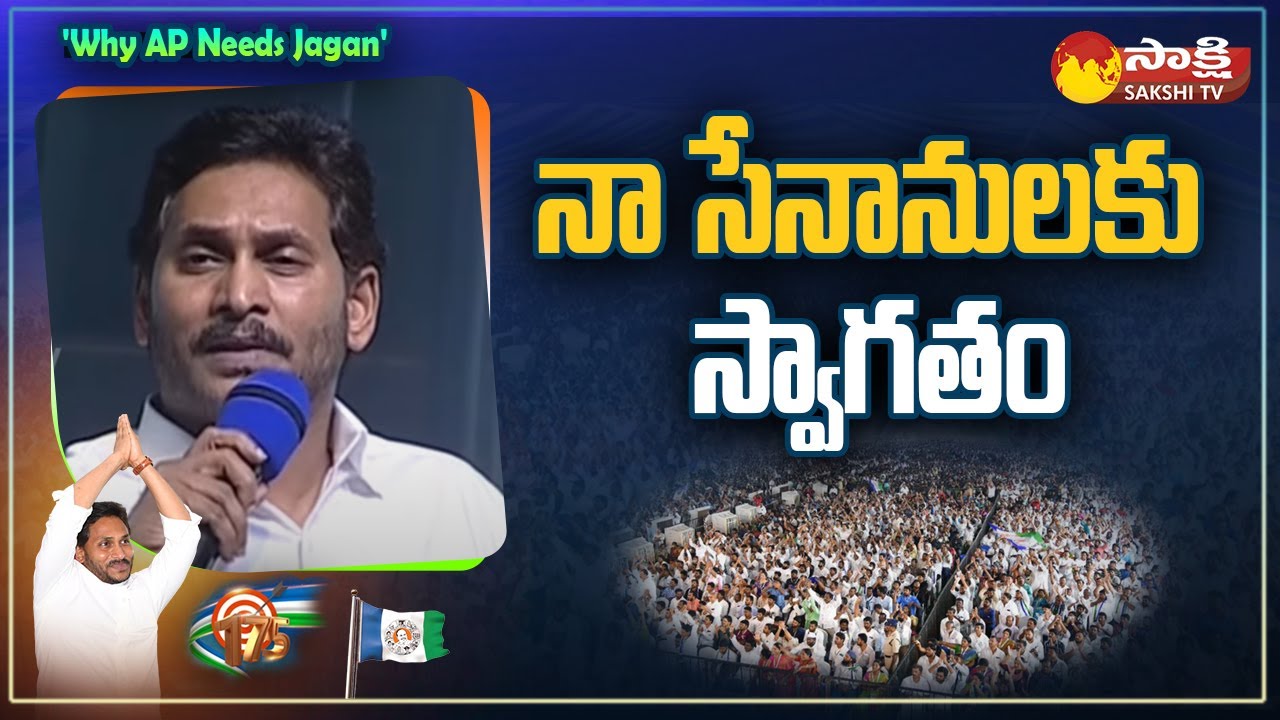 CM Jagan Grand Welcome To YSRCP Representatives | Vijayawada | Why Not 175 | @SakshiTV