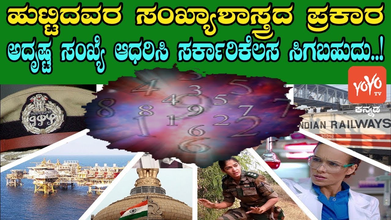 Government Job According To Numerology | YOYO Kannada News