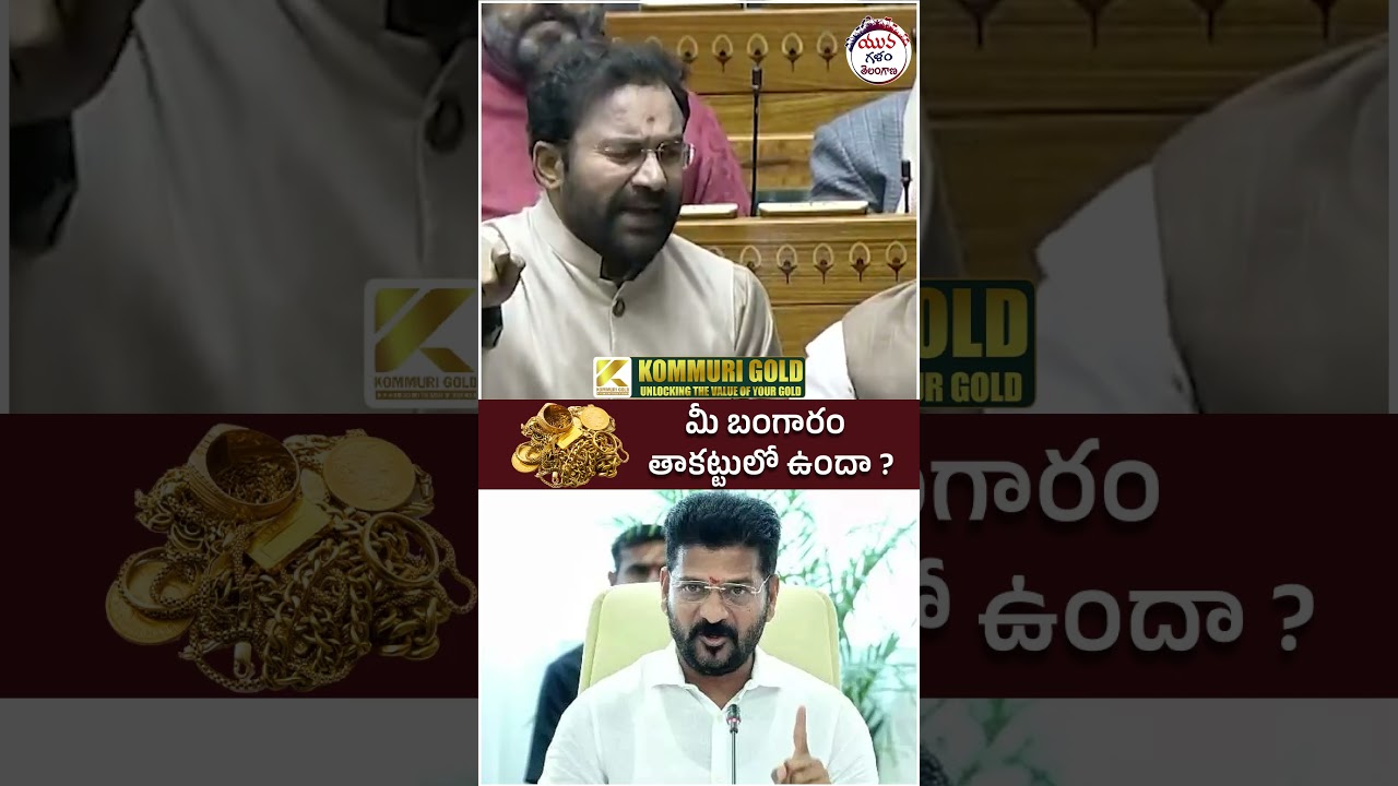 Kishan Reddy Fires on Revanth Reddy | #loksabhalive #yuvagalam #youtubeshorts #shortsvideo