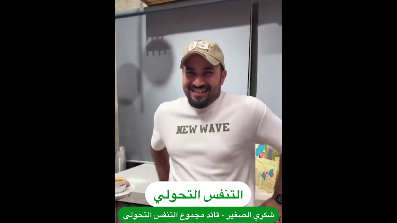 التنفس التحولي