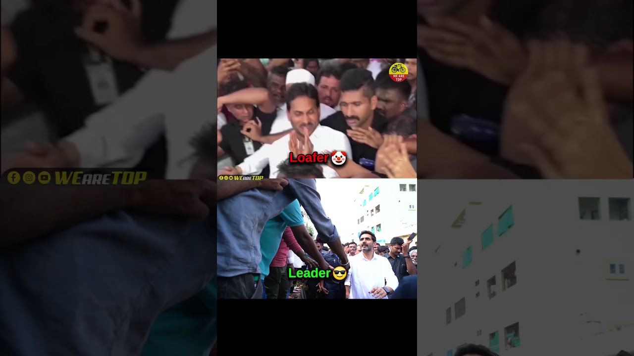 Jagan Vs Nara Lokesh | Loafer🤡 Vs Leader😎..#jagan420 #ysrcp #naralokesh #tdp #shorts #news #trending