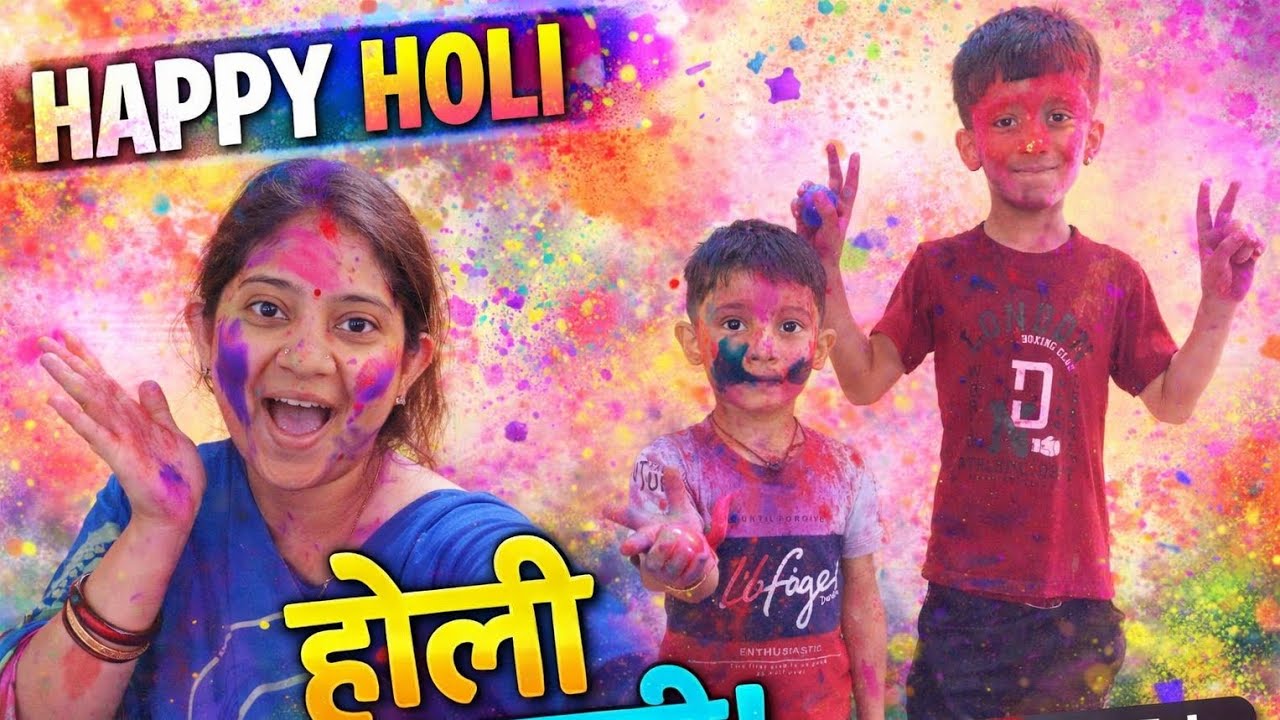 🌈Aisi thi hamari Holi2026🌈 #minivlog #dailyvlog #family #holi #championsleague 