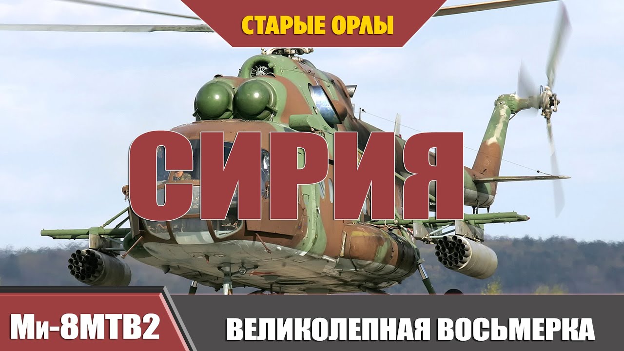 Ми-8МТВ2 Великолепная Восьмерка #DCS /ZAVAR/