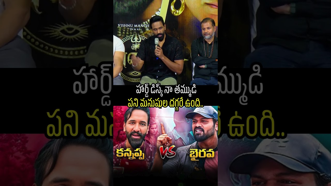 Manchu Vishnu Talks About Kannappa Hard Disk Missing | Prabhas | Naatu Cinema