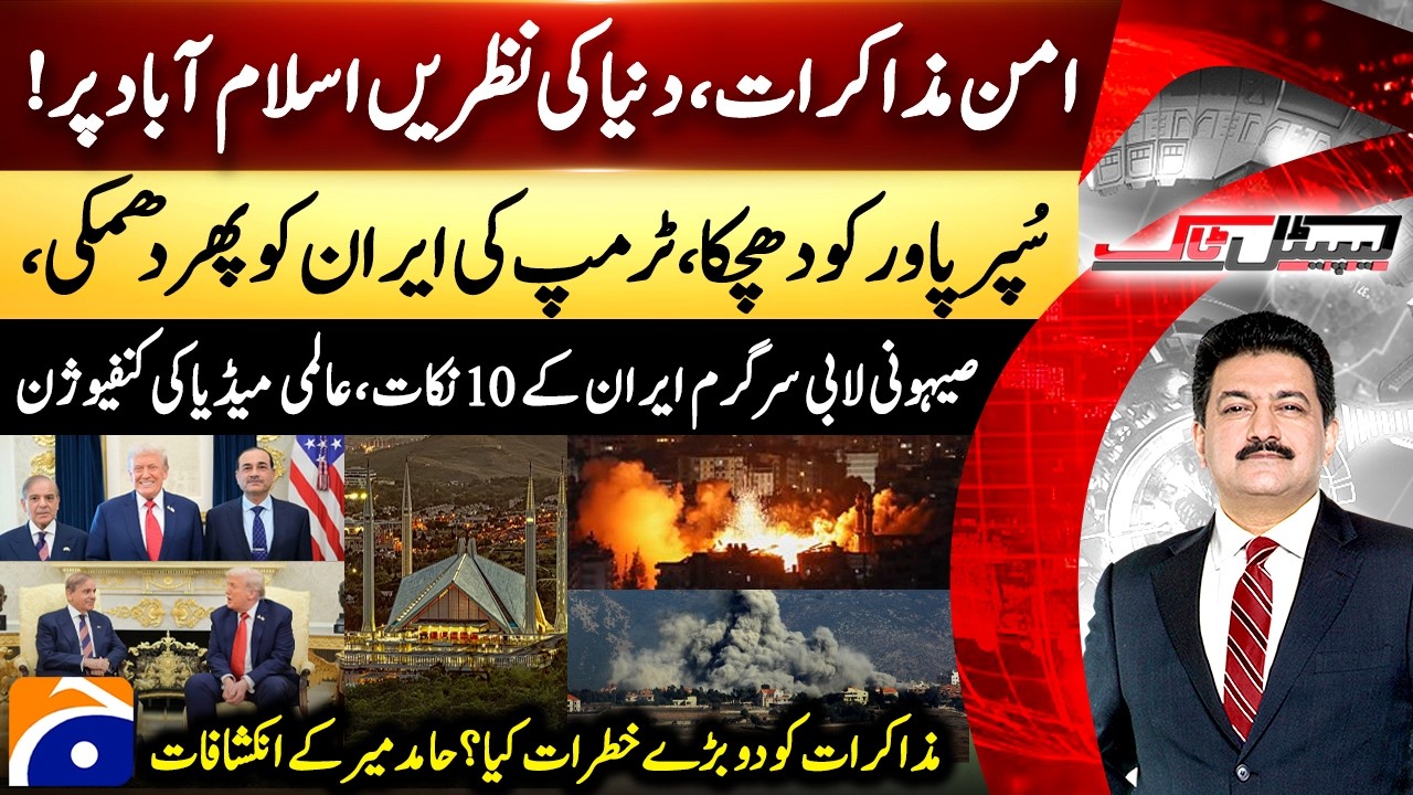 Historic Iran&ndash;US Peace Talks In Islamabad - BIG Blow to the Superpower - Hamid Mir - Capital Talk​
