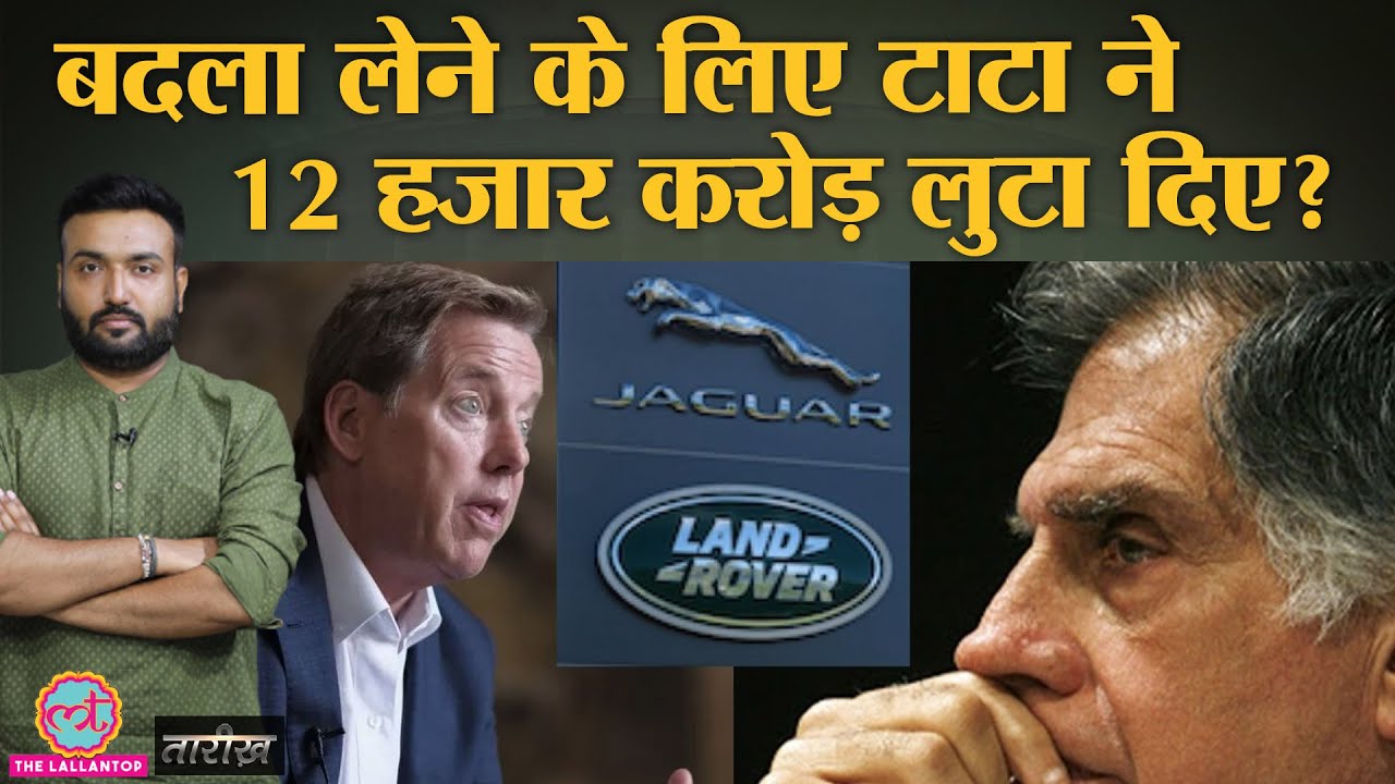 Ratan Tata ने यूं लिया था Ford से बेइज्जती का बदला | India History Hindi | Tarikh Ep.224