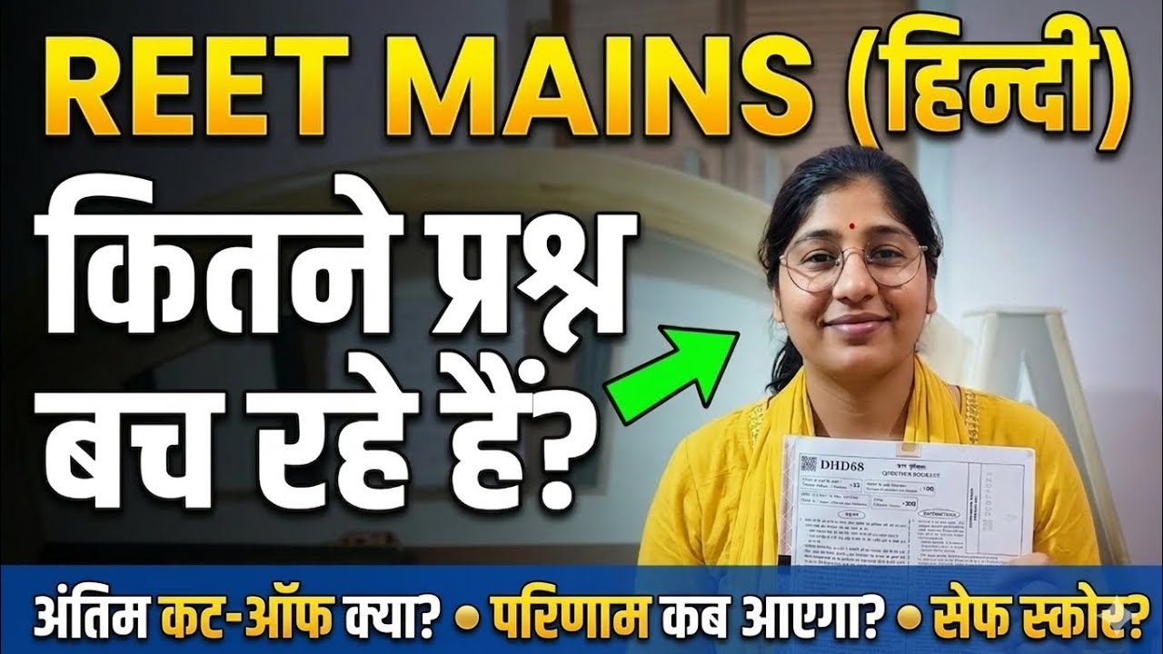 REET MAINS कितने प्रश्न सही हो रहे हैं मेरे hindi में 😱कितनी रहेगी हिंदी की कट ऑफ ✅ #reetmains