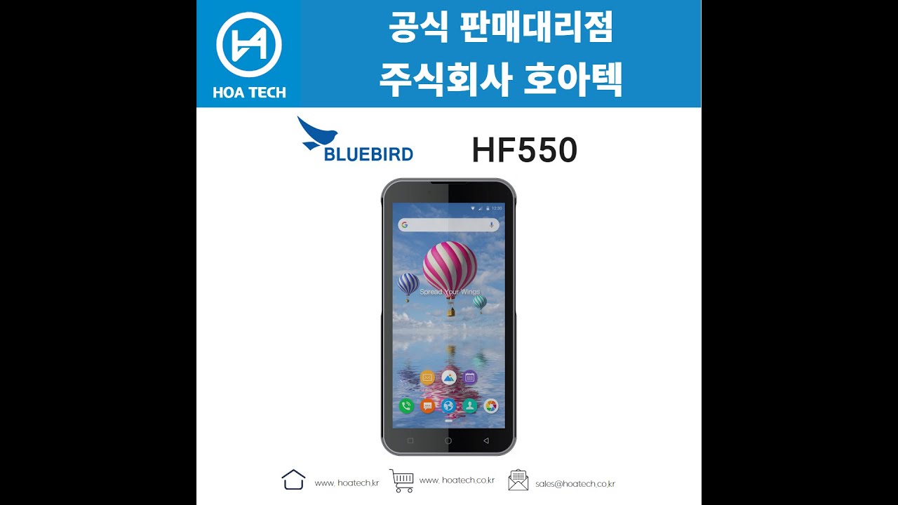 Bluebird HF550, 블루버드 HF550, 산업용 PDA, 안드로이드 PDA, 바코드PDA