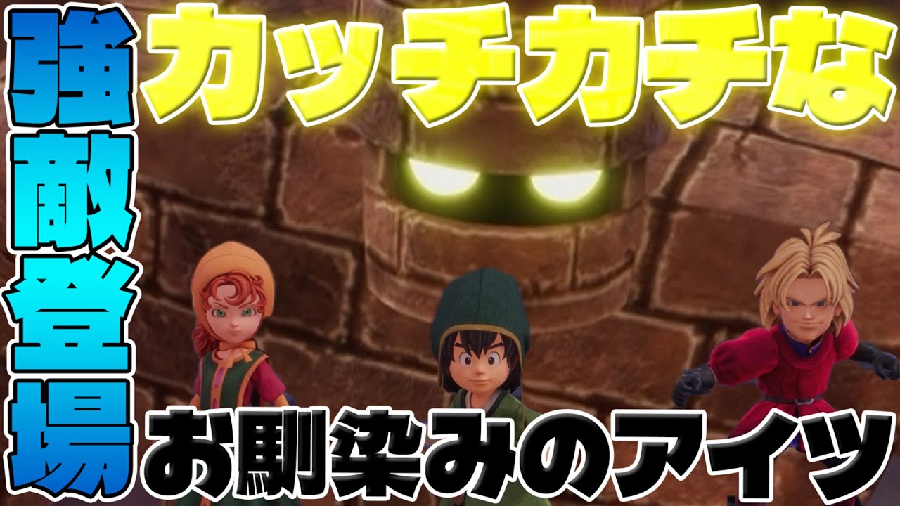 【ドラクエ7R】ウッドパルナを救うため、魔物の巣窟へと乗り込んだちょい一行の前に立ちはだかるのは･･･【ドラゴンクエスト7 リイマジンド】＃３