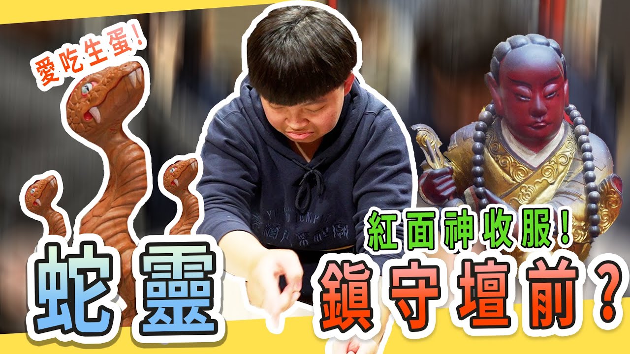 【收服蛇精的紅面神尊?! 請恩主慢慢牽教!!】2024 鹿港 玉渠宮 港墘 七王爺 觀乩科儀【第五集 何神來降】