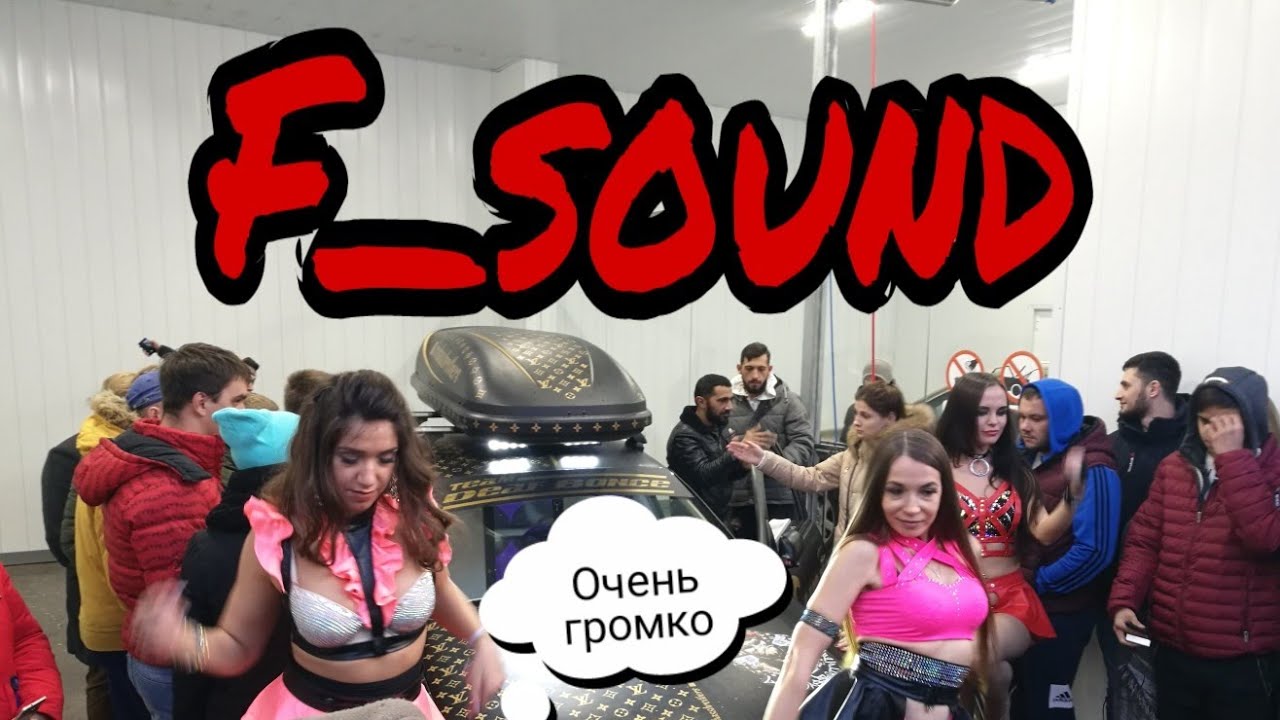 Громкая сходка. Автозвук. Самая громкая альмера!