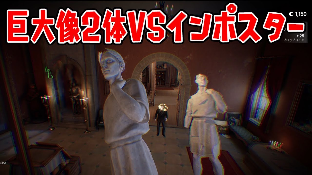 「巨大像2体VSインポスター」どっちがキラーかわからないｗｗｗ【Propnight】【プロップナイト】