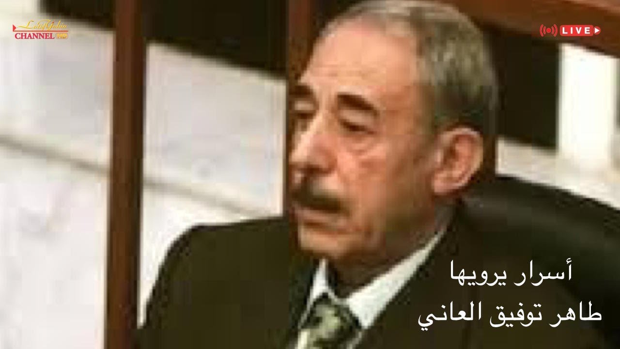 علي حسن المجيد والفريق اول ركن سلطان هاشم وتوفيق طاهر العاني في تسجيل نادر لمحاكمة الأنفال  للتاريخ