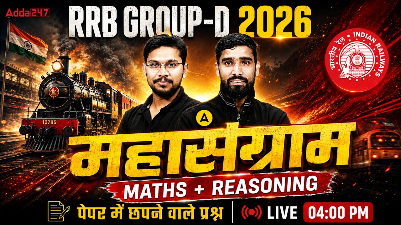 RRB Group D 2026 | Maths and Reasoning | Mahasangram Paper | By Hariom Sir & Veerendra Sir