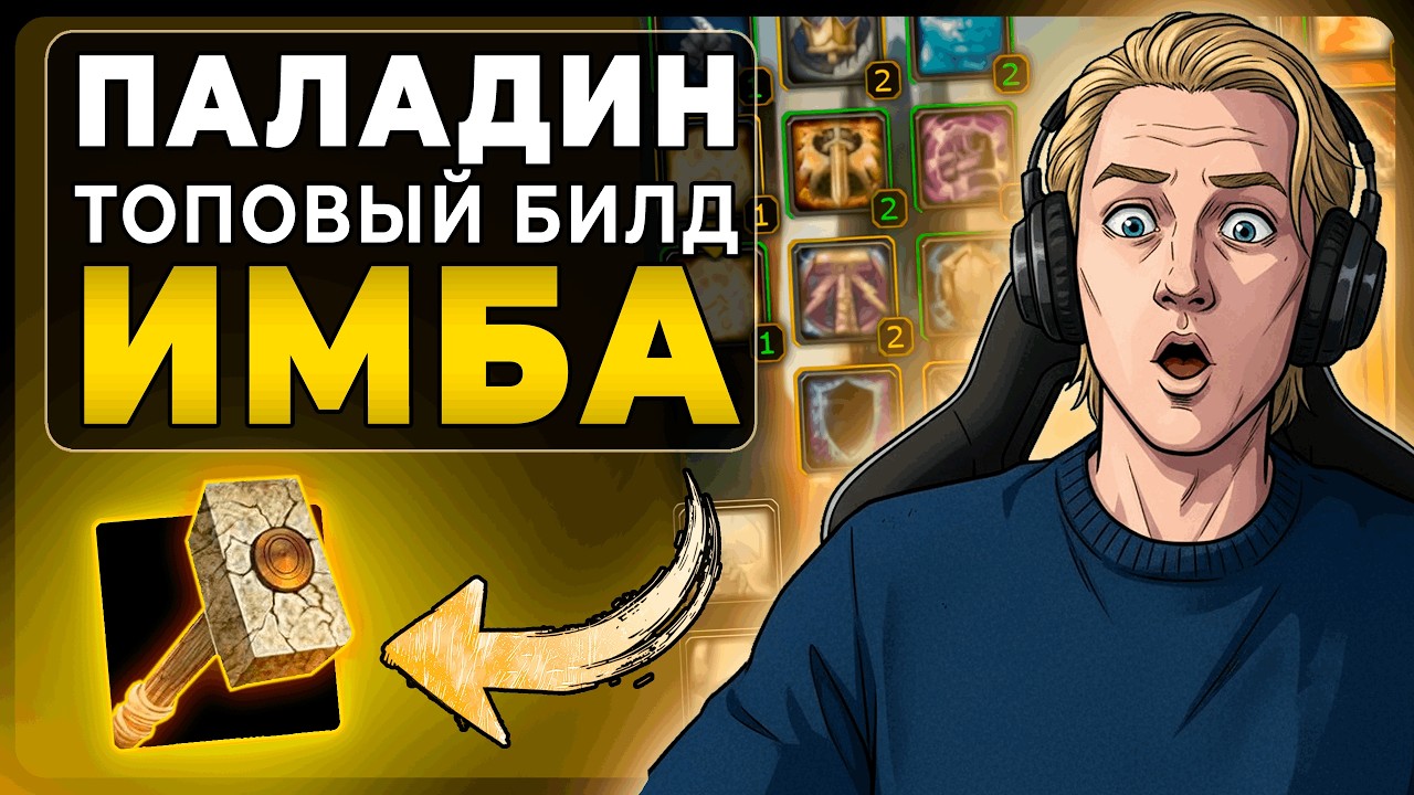 🟡 Разбор Сильнейших Билдов на Паладина | PvP WoW 3.3.5 #wow #jekoma #sirus