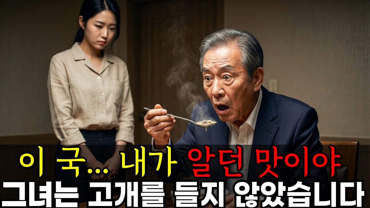 “이 국 만든 사람 데려와”재벌회장이 직접 부른 뜻밖의 인물ㅣ노후사연ㅣ감동사연ㅣ사연라디오