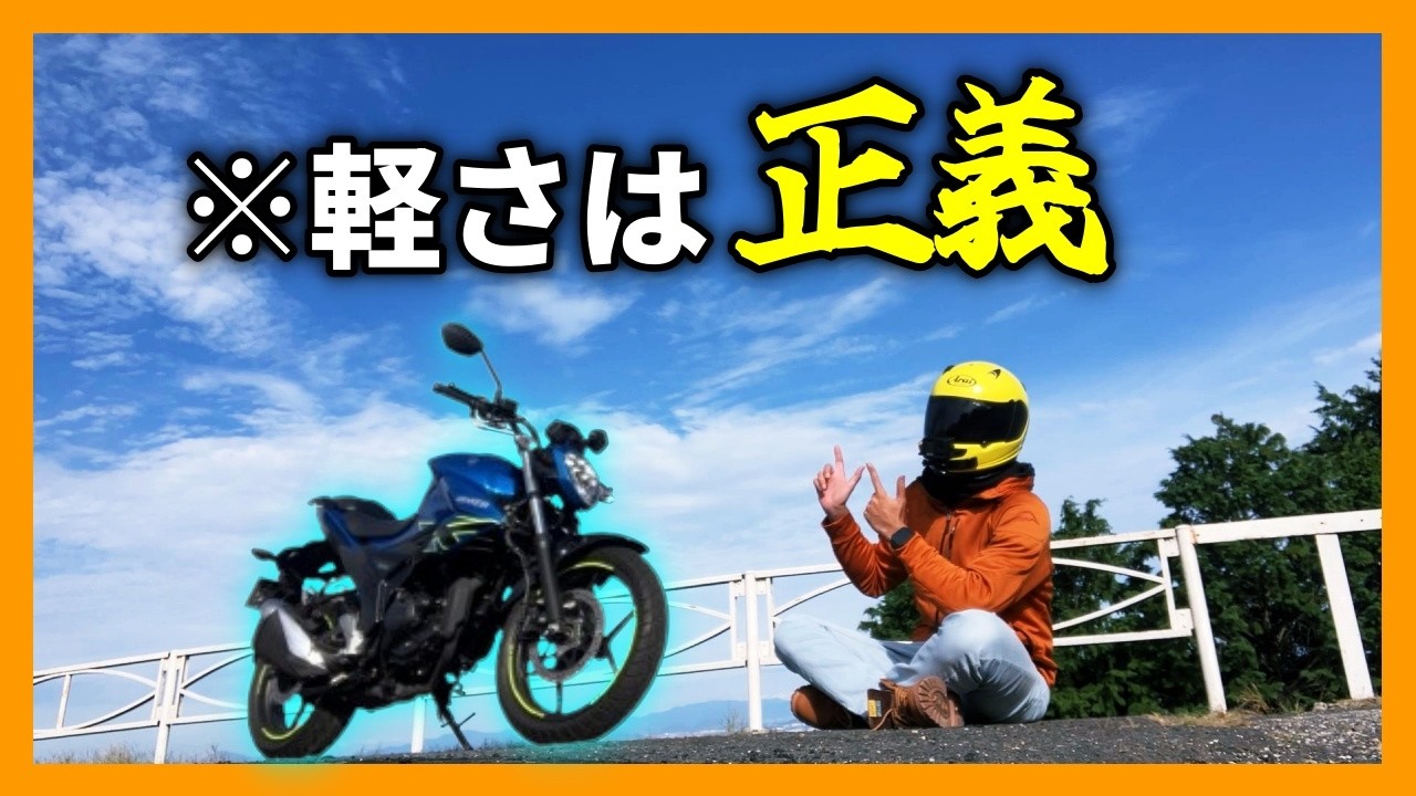 ジクサー150で峠インプレ。軽さは武器？150ccはワインディングで通用するのか【13時間570km②】