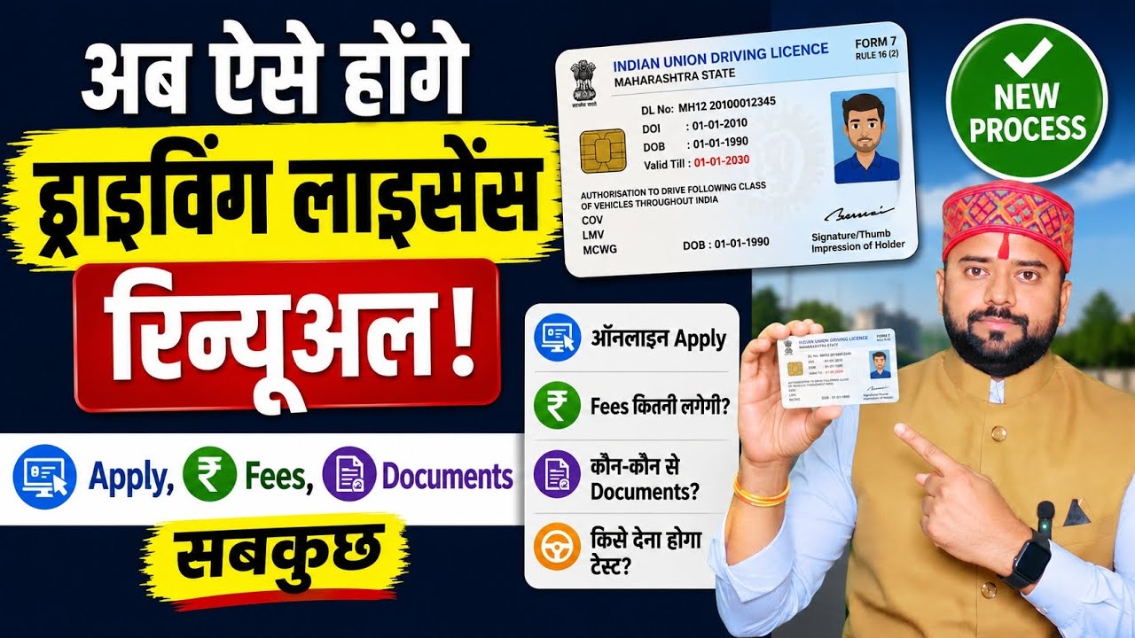Driving Licence Renewal New Rules 2026 | Driving Licence Renew Kaise Kare | DL renewal after Expiry