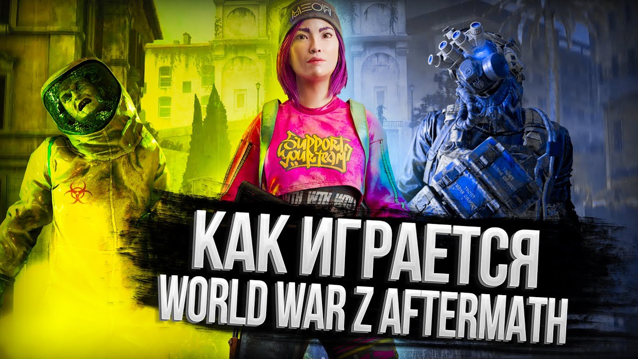 БЕСПЛАТНАЯ РАЗДАЧА WORLD WAR Z AFTERMATH В EGS | ОБЗОР WORLD WAR Z AFTERMATH | ОБЗОР ВОРЛД ВАР ЗИ