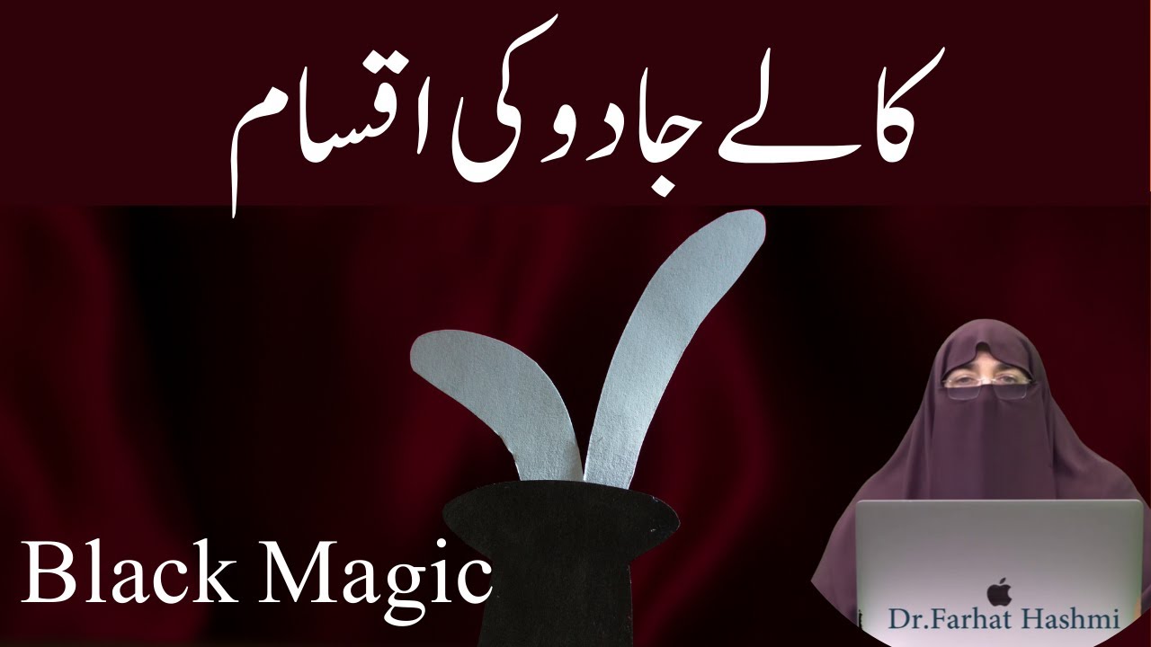 Kale Jadu ki Iqsaam | Types Of Black Magic | By Farhat Hashmi