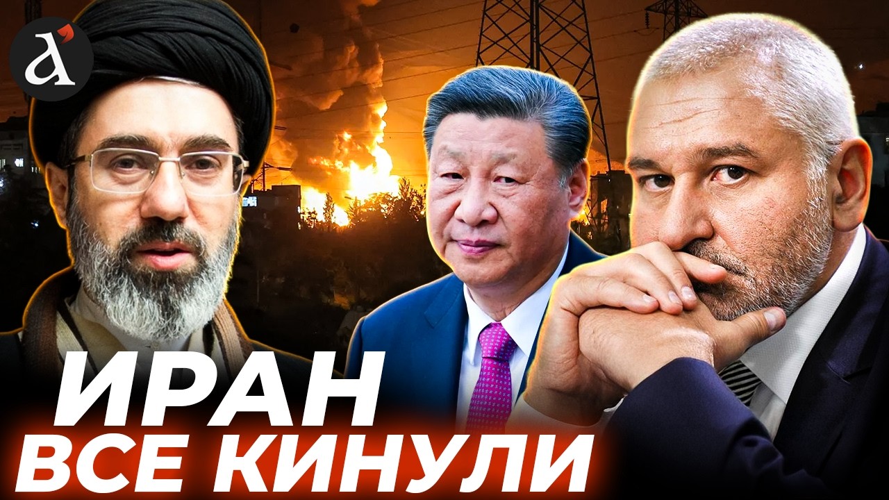 🔴 ФЕЙГИН: Китай отказал Ирану следом за РФ! Главная ошибка Тегерана
