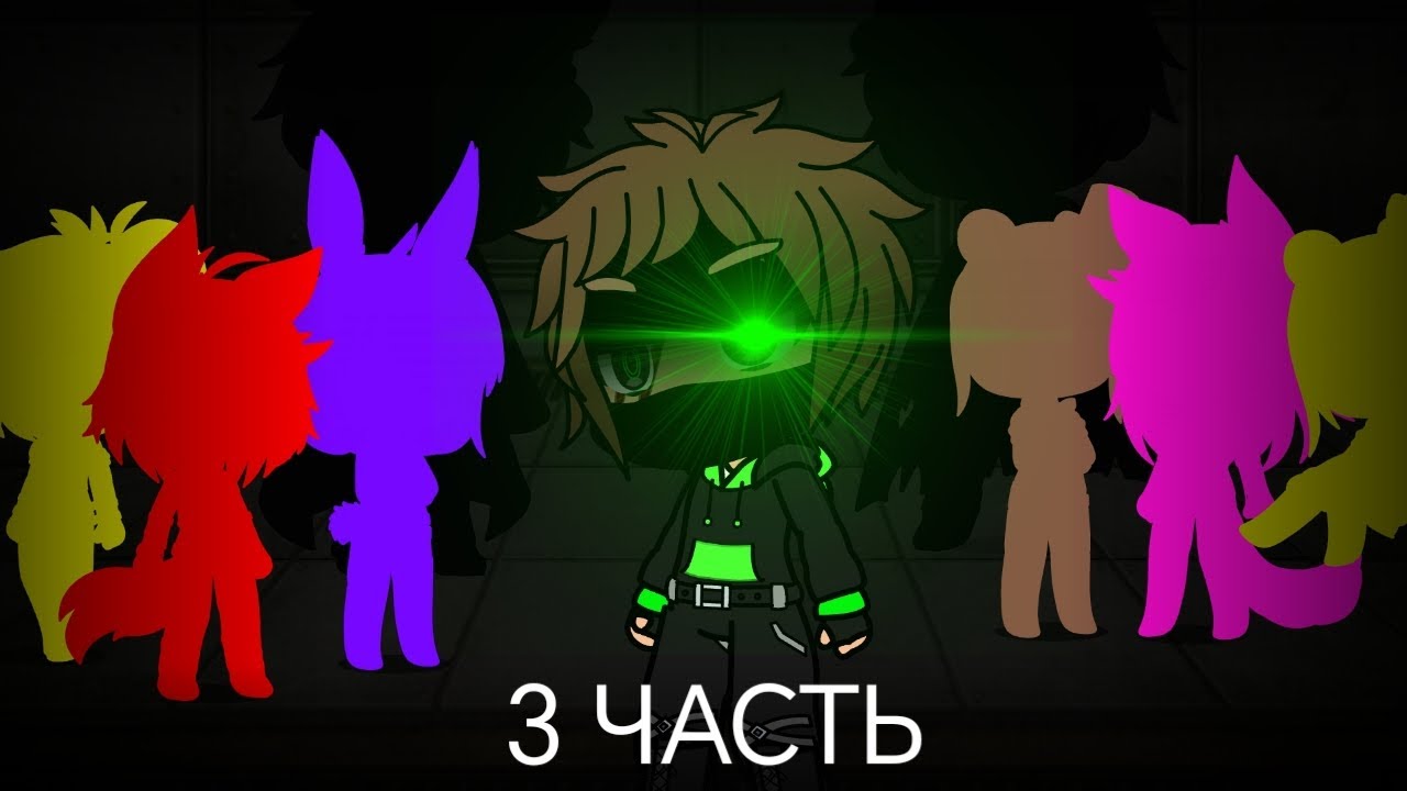 Fnia 1/Ночь 3/Gacha life/Fnaf gacha life