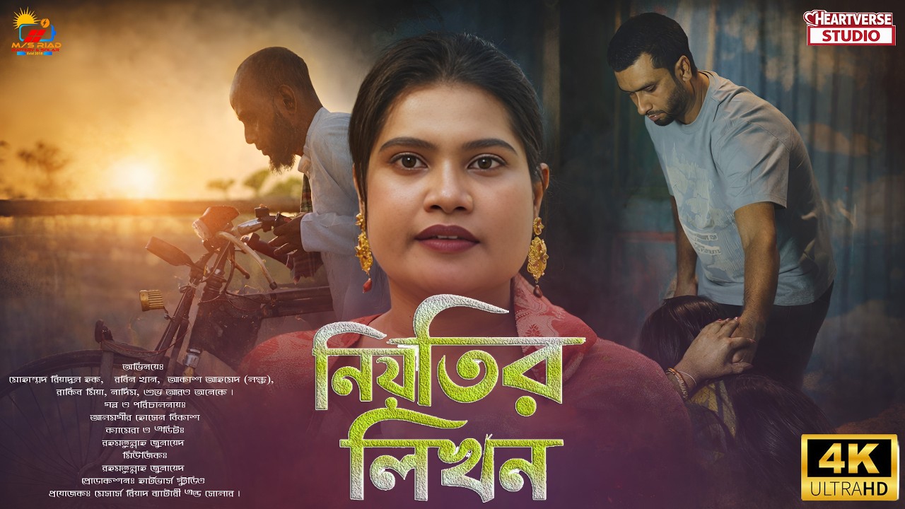 নিয়তির লিখন | Niyotir Likhon | Riadul | Afrin Jui | Bangla New Natok 2026 | HeartVerse Studio
