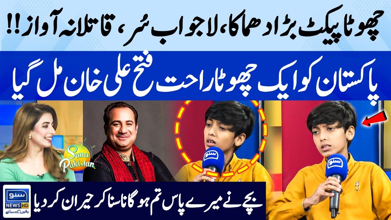 Pakistan Got Junior Rahat Fateh Ali Khan | Sher Abbas Hashmi | Suno Pakistan | EP458