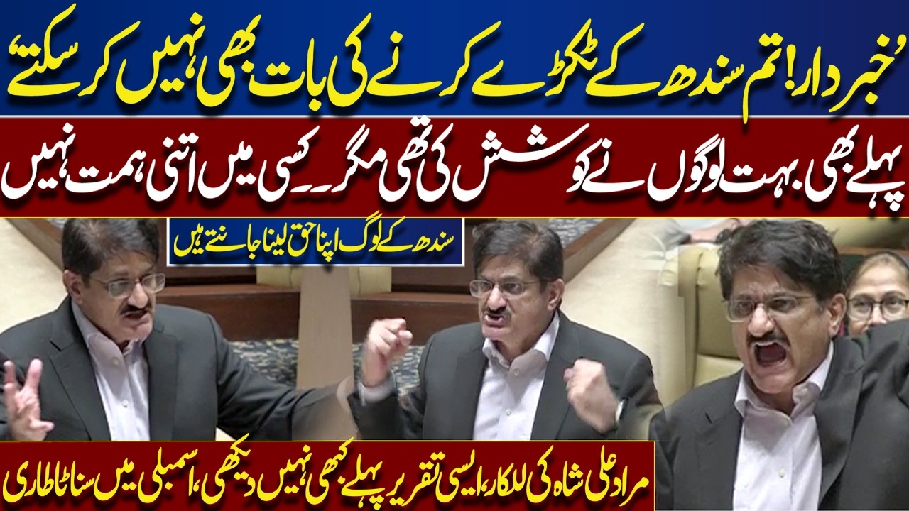 &ldquo;Don&rsquo;t Even Talk About Dividing Sindh!&rdquo; | Murad Ali Shah&rsquo;s Fiery Speech in Sindh Assembly