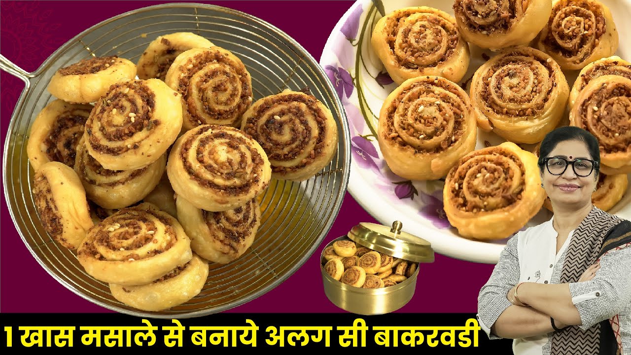 भाकरवाड़ी बनानेका स्पेशल तरीका कुरकुरी और मसालेदार आसान रेसिपी Bakarwadi | Nashta | Masala Kitchen