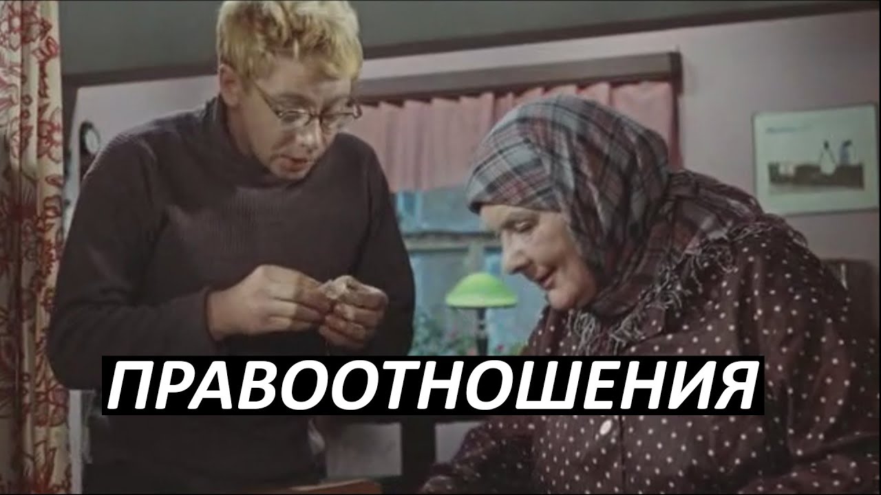 #2 Правоотношения