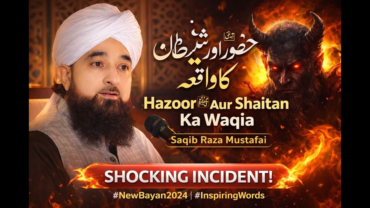 Hazoor ﷺ Aur Shaitan Ka Waqia | Saqib Raza Mustafai Emotional Bayan | Dil Hila Dene Wala Bayan