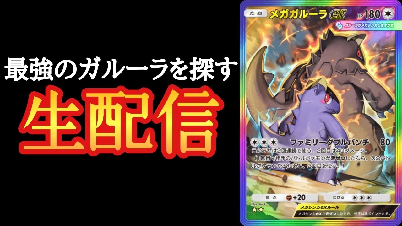 【ポケポケ】最強のガルーラ使いに俺はなる！