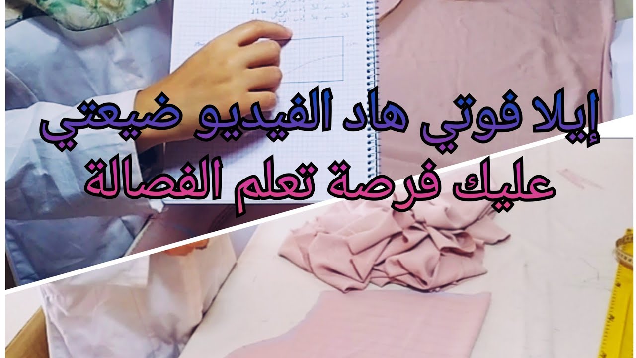 فصالة جلابة للسمينات بكوبو دايل توب💥طريقة التركيز والقب كيفاش تحايلي على التوب باش يكفيك