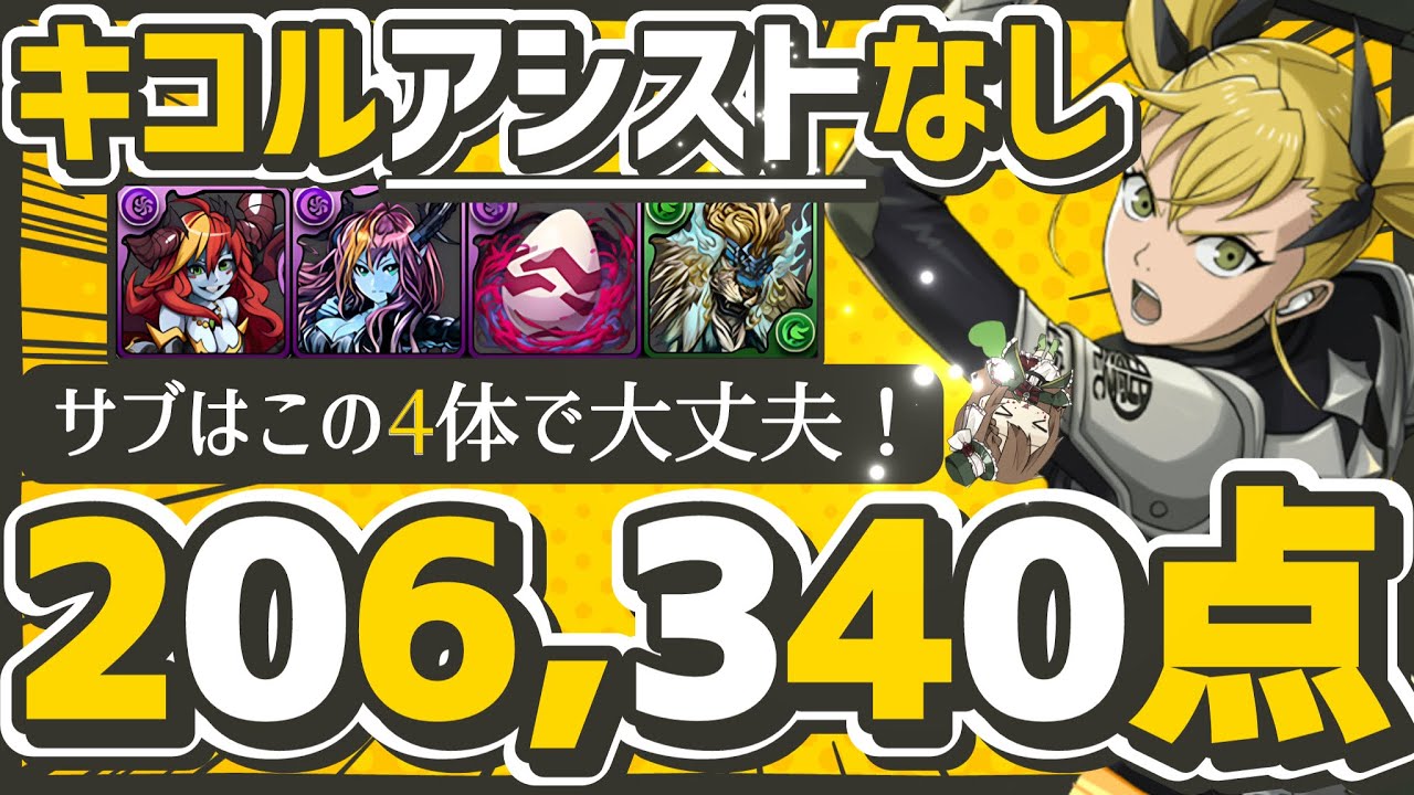 【パズドラ】ランダン〜14周年前夜祭杯〜なんとキコルアシストなしでも王冠取れます！立ち回りを解説！
